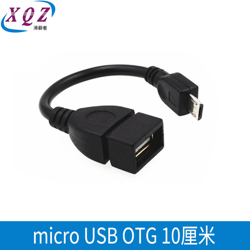 OTG安卓手机笔记本电脑microUSB连接U盘鼠标键盘数据线