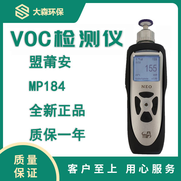 盟普安MP18X系列 手持式VOC快速检测仪