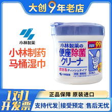日本进口小林制药马桶坐便圈湿巾99%消毒除菌除菌厕所可溶水湿巾