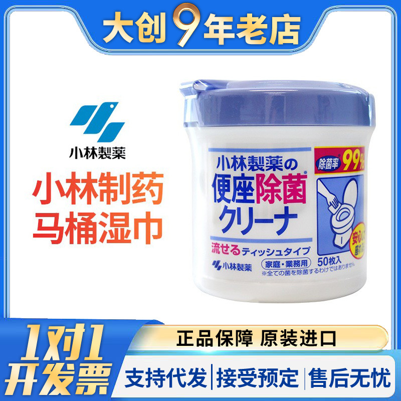 日本进口小林制药马桶坐便圈湿巾99%消毒除菌除菌厕所可溶水湿巾