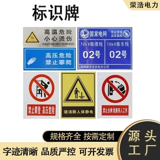 定制铝板反光pvc工厂安全标识牌警示牌abc电力杆号牌不锈钢腐蚀牌