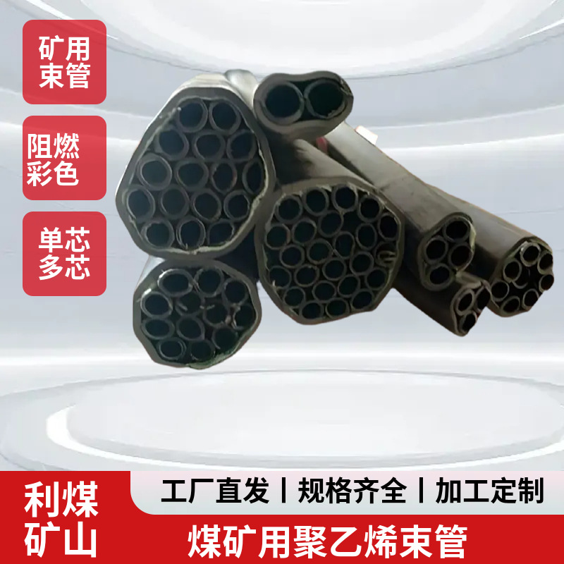 供应矿井下束管 监测系统矿用束管 PE-ZKW/10×2煤矿聚乙烯束管