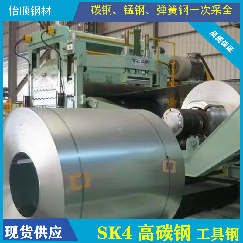 【厂家直销】SK4 高强度 高硬度工具钢 耐磨性好 价格实惠品质好