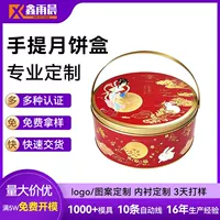 Круглая жестяная коробка для конфет и печенья в форме лунного пирога, подарочная новогодняя жестяная коробка, жестяная коробка для лунного пирога, подарочная сумка, индивидуальный дизайн