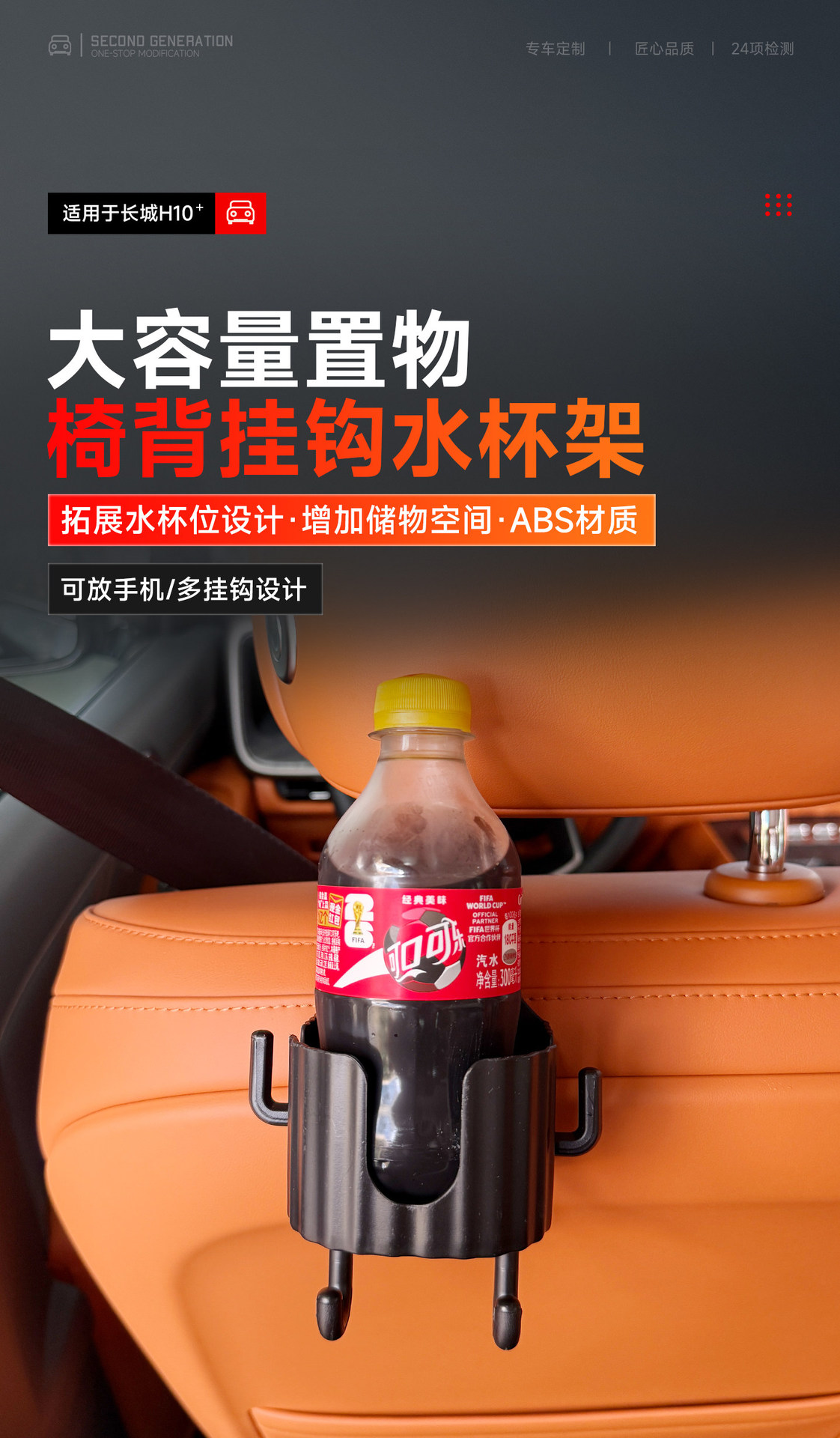 Haval Great Wall H10 car seat back hook cup holder multifunctional storage rack accessory