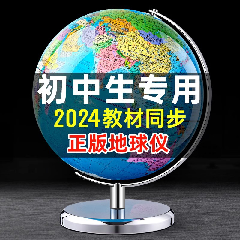 Globe HD AR with light junior high school students seventh grade special geography genuine teaching a batch of globe Globe HD AR with light junior high school students seventh grade special geography genuine teaching a batch of globe