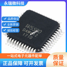 ԭװ��Ʒ W5500 LQFP-48 ΢������оƬ ��̫��Ӳ��TCP IPЭ��ջ