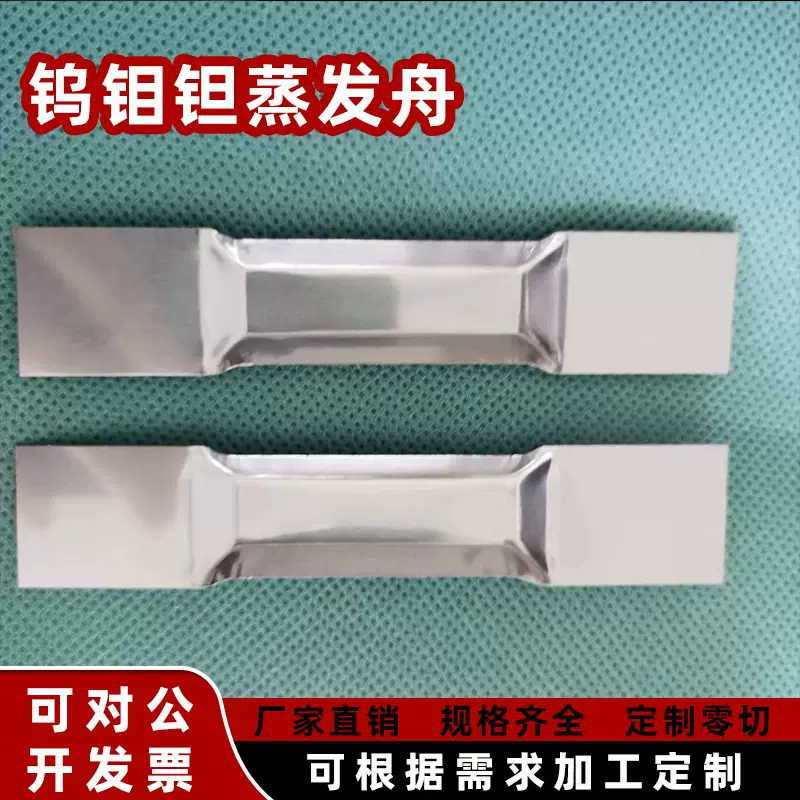 厂家直供钨蒸发舟钼蒸发舟钽蒸发舟高纯度99.95%耐高温真空镀膜用