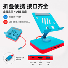 Switch一线通采集底座 HDMI4K高清视频转换器可旋转折叠usb扩展坞