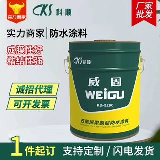 石墨烯聚氨酯防水涂料定制科顺KS929C屋顶外墙地面裂缝补漏材料