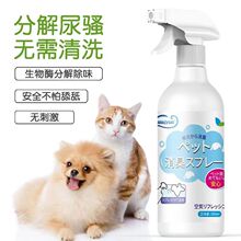 宠物猫咪狗狗除臭剂室内抑菌去猫尿狗尿猫砂除味非消毒液喷雾用品