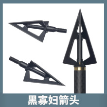 碳钢黑寡妇箭头100格令户外狩猎三刀片三棱螺纹箭头靶头弓箭射箭