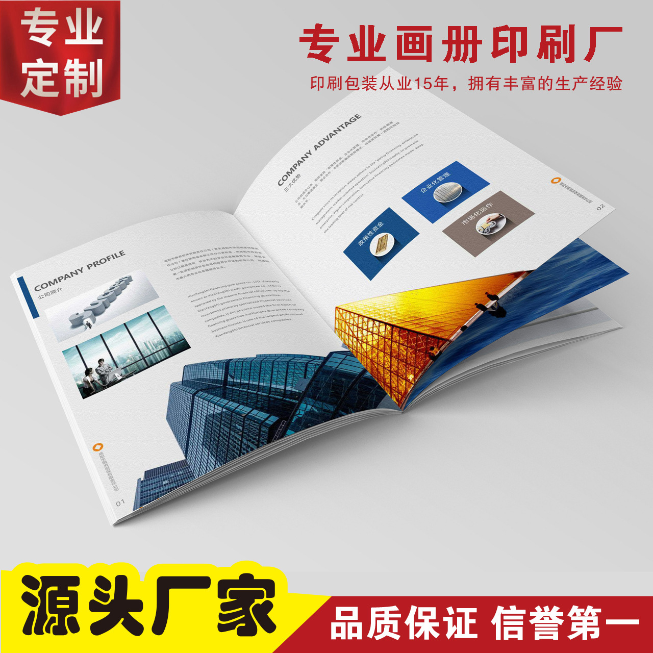 宣传册定 制 画册定 制 产品目录印刷 企业画册印刷 说明书 样本