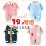 19.9清仓纯棉A类婴儿连体衣【不退不换 卖完即止】
