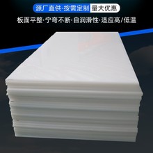 食品级白色PP板猪肉冲床垫板硬塑料板白色耐磨pp板塑料板生产厂家