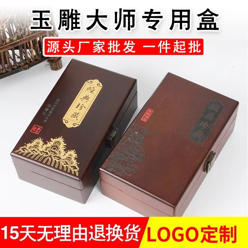 廠家批發經典復古珍藏玉石雕刻收藏證書盒佛珠項鍊珠寶首飾盒木盒