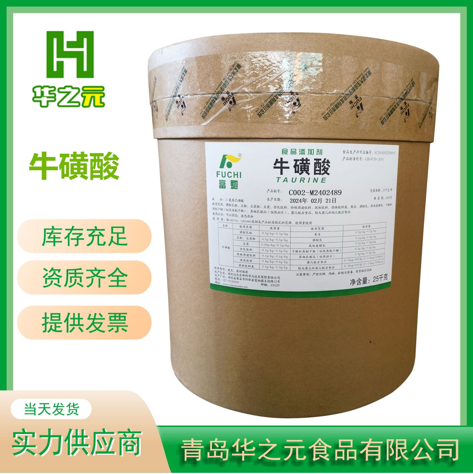 牛磺酸食品级氨基乙磺酸楚牛远大富驰牛磺酸粉宠物水产饲牛磺酸