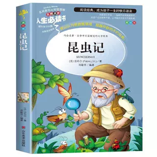 昆虫记完整版法布尔正版原著小学生三四五六年级必读课外阅读书籍