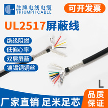 胜牌厂家现货美标UL2517电源信号线带屏蔽28AWG105度耐高温护套线