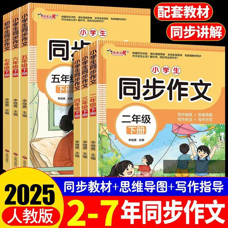 2026 New Edition of Primary School Students' Synchronized Composition Books for Grades 2, 3, 4, 5, and 6, Seventh Volume, Chinese Extracurricular Books Wholesale