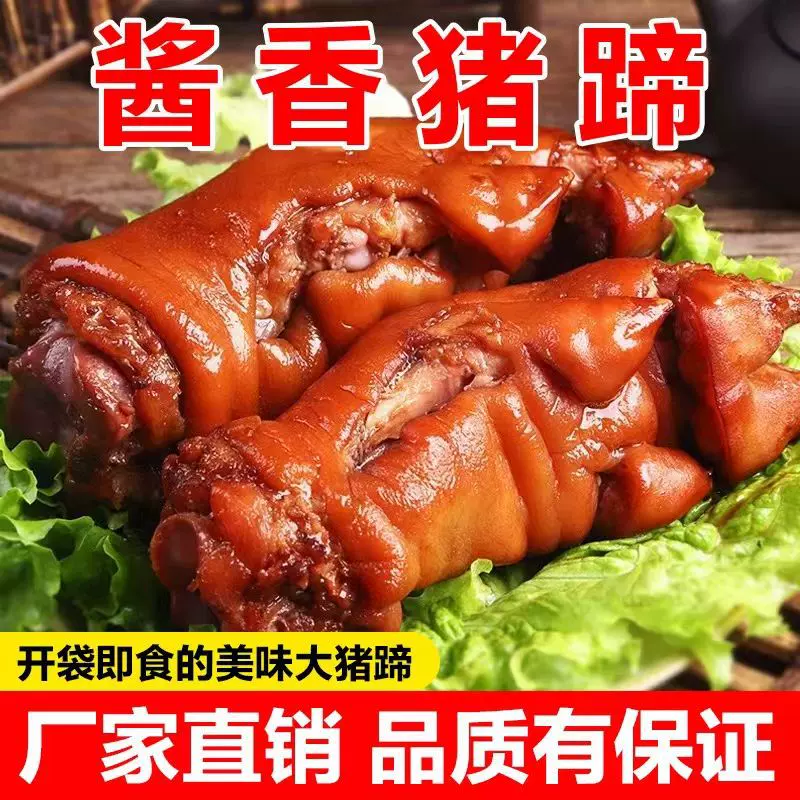 酱香猪蹄开袋即食猪肘子蹄膀熟食肉类下酒菜零食休闲小吃真空包装