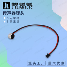 4015傳聲器咪頭焊端子線1.25紅黑端子線降噪咪頭藍牙耳機焊屏蔽線