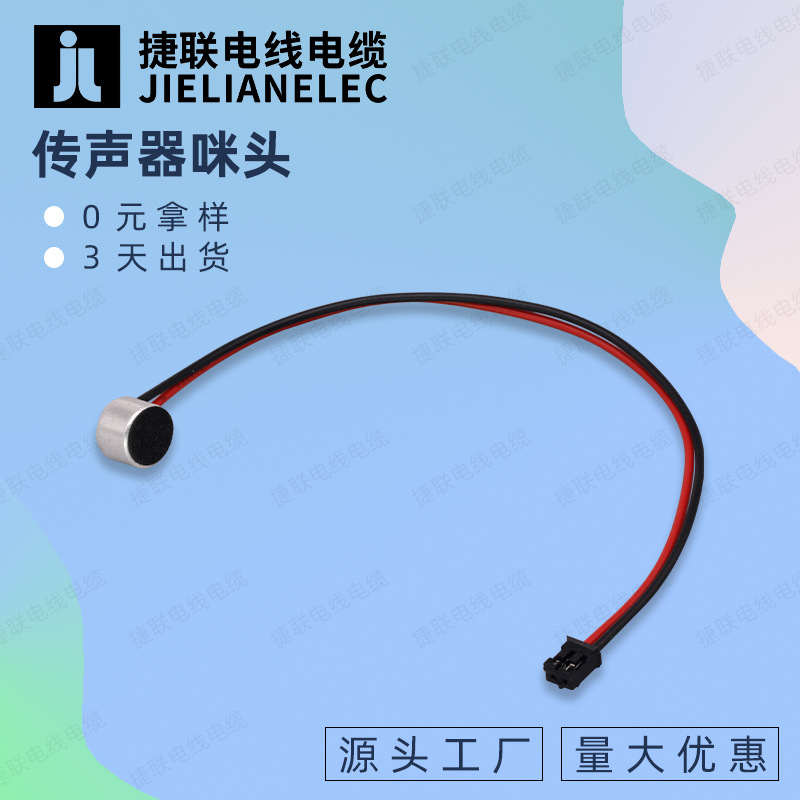 4015传声器咪头焊端子线1.25红黑端子线降噪咪头蓝牙耳机焊屏蔽线