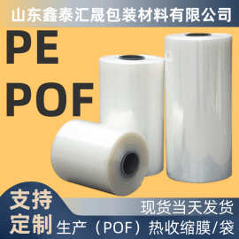 厂家自营支持各种规格POF热收缩膜塑封膜PE热缩膜对折膜交联膜