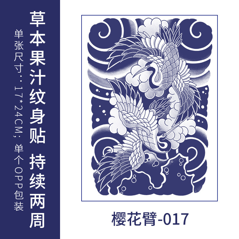 草本纹身贴果汁防水洗不掉不反光半永久传统日系樱花全臂花臂半臂|undefined