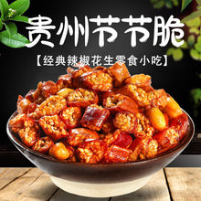 贵州节节脆香辣脆干吃油炸辣椒土特产香酥辣椒干小吃休闲零食即食