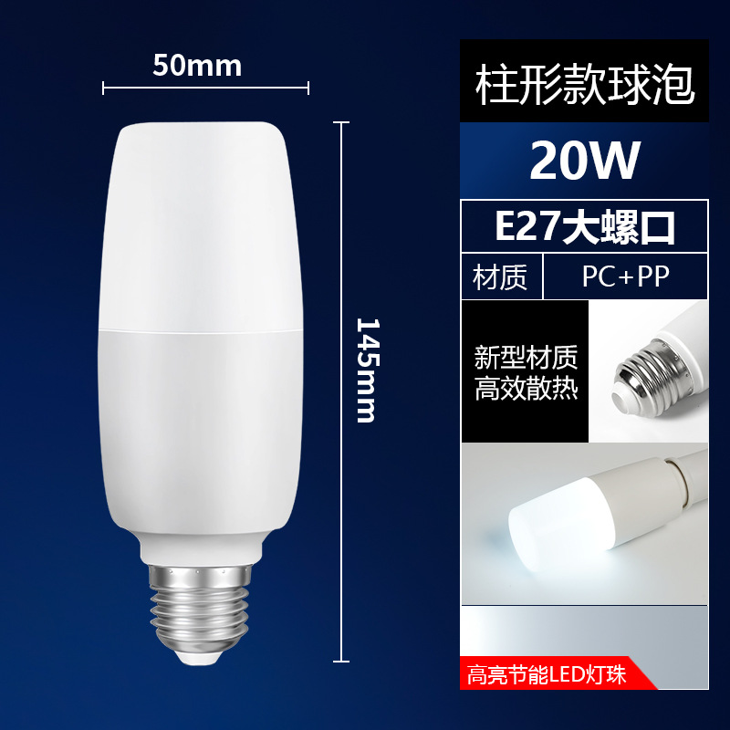 Bombilla LED ultra brillante ahorro de energía bombilla de columna doméstica E27 tornillo sala de estar lámpara de escritorio lámpara de iluminación fuente de luz blanca