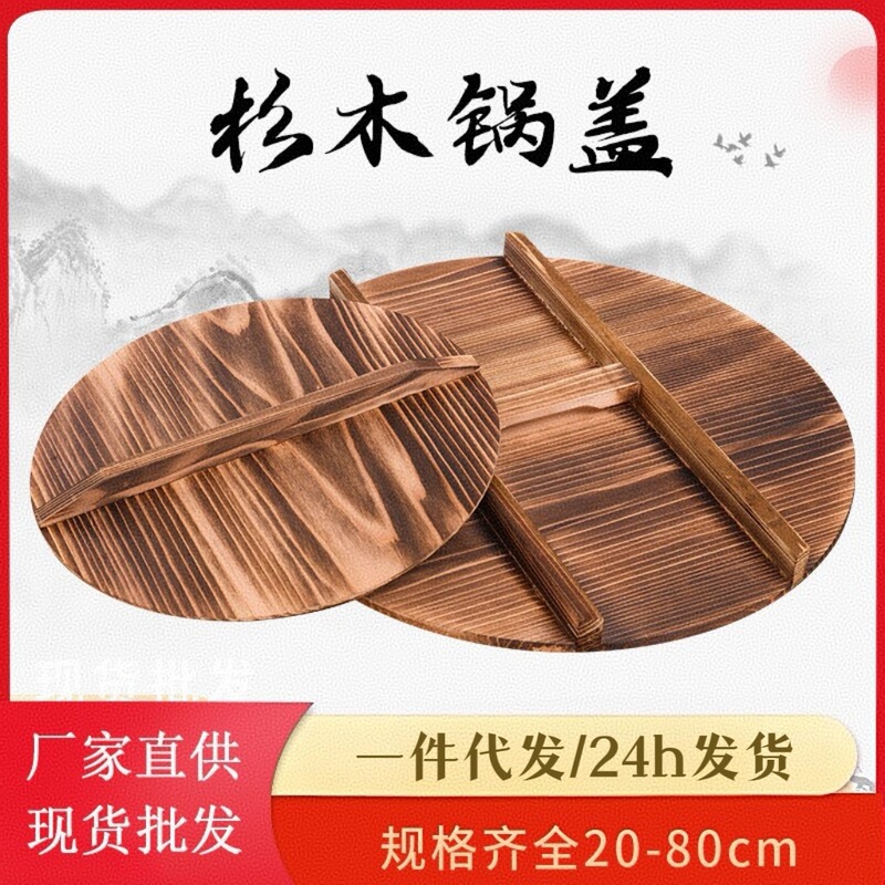 Fir Pot Lid Household Round Wok Lid Thickeneded Carbonized Solid Wood Pot Lid Rural Old-fashioned Large Pot Lid Water Cylinder Lid Fir Pot Lid Household Round Wok Lid Thickeneded Carbonized Solid Wood Pot Lid Rural Old-fashioned Large Pot Lid Water Cylinder Lid