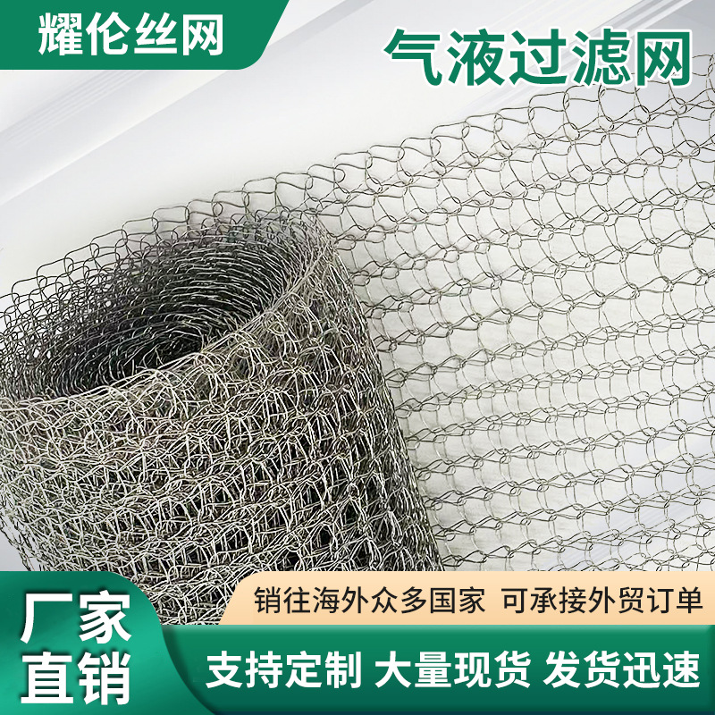 气液过滤网防304不锈钢混编填料汽液分离网双层波纹除雾捕沫网