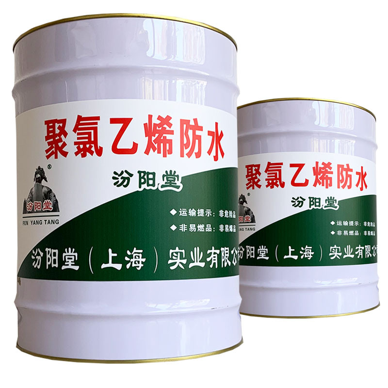 聚氯乙烯防水，汾阳堂，聚氯乙烯防水，以科技为先导的文化理念！