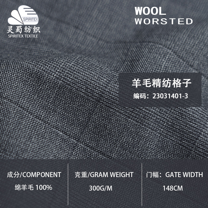 全毛格纹精纺面料  300g羊毛呢布料  男女威尔士格纹西装风衣毛料