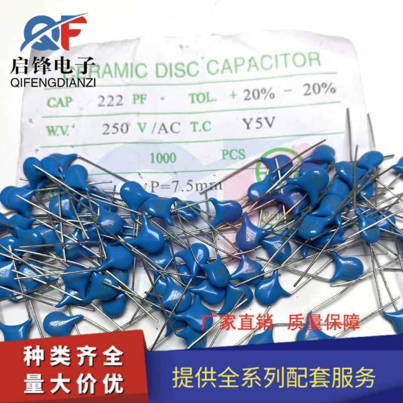 高压瓷片电容250VAC222M 2.2NF/2200PF P7.5MM 直插蓝色瓷片电容