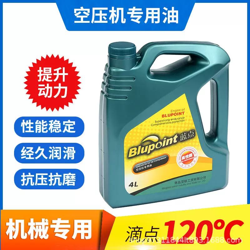 蓝点空压机专用润滑油往复型空气压缩机密封润滑脂中负荷空压机油