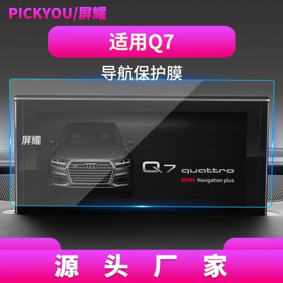Film, Q8 Central Control Instrument, Q6 | Other Automotive Interior Supplies - hd-tempered-film-applicable-to-16-19-audi-q7-central-control-navigation-screen-83-inches