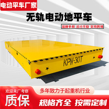 AGV智能平车载重无轨电动地平车30吨50吨车间搬运 电动遥控地平车