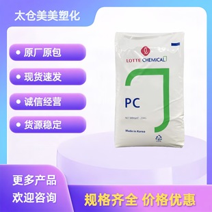 Pc Lotte Chemistry 1100 Transparent Lens Optical Grade Lighting Fixtures Injection Molding Plastic Raw Materials