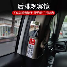 汽车二排后视镜后排辅助镜开门观察镜高清车内反光镜下车盲点镜方
