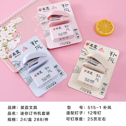 Stapler set cute cartoon stapler mini small stapler student stationery gift