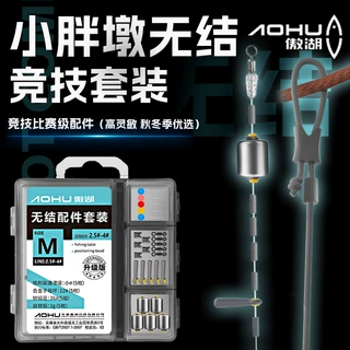 傲湖无结竞技主线太空豆套装八字环漂座刻度铅坠线组配件全套组合