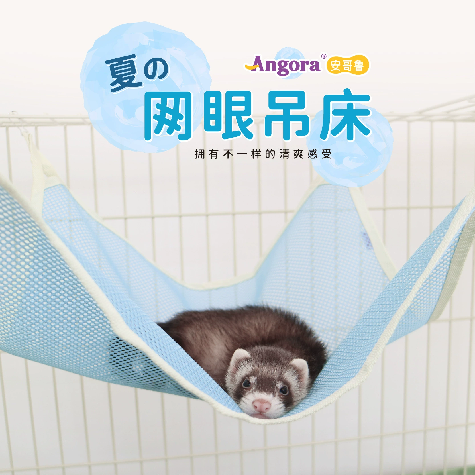 [Официальные оригинальные товары] Летний сетчатый гамак Anglo Pet Ferret Anglo Fresh Дышащий гамак с рассеиванием тепла