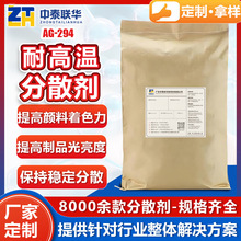 耐高温分散剂 涂料油漆油墨陶瓷塑料耐火材料 高温下稳定分散润湿