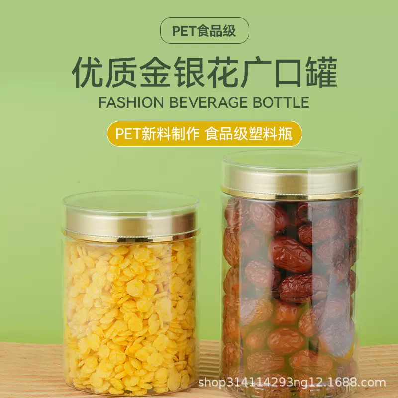 PET塑料罐子透明食品级密封罐药瓶茶叶中药陈皮储存罐枸杞包装瓶