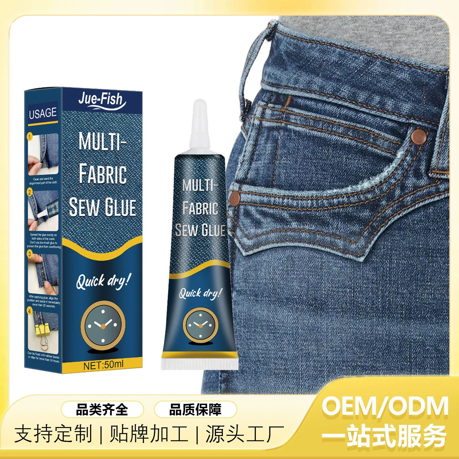 Клей для ремонта ткани JUE-FISH, специальный клей для одежды, брюк с принтом, стельки, джинсов, клей для ткани с отверстиями