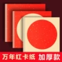 加厚书法万年红福字