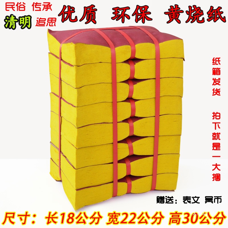 祭祀用品黄烧纸黄纸火纸元宝烧纸冥钱纸钱五七周年清明春节上坟纸