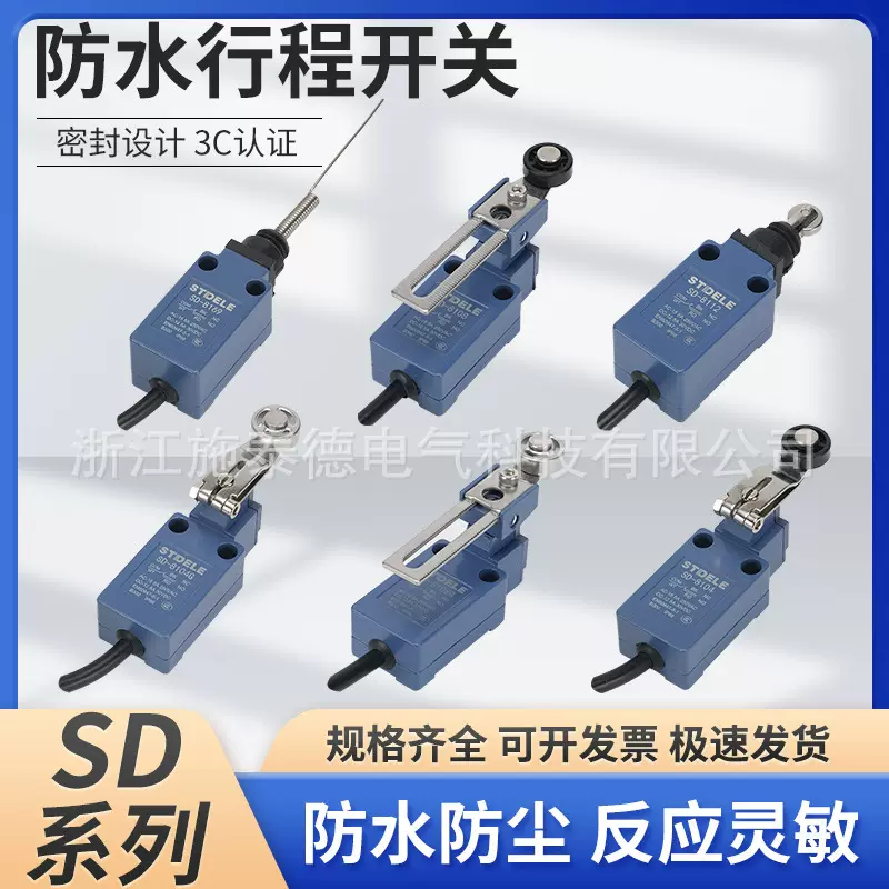 SD-8防水行程开关养殖场刮粪机限位开关限位器数控机床自复位IP68